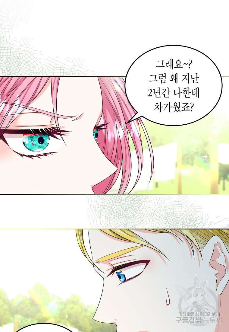 여주의 시스콤 오빠와 이혼하겠습니다 12화 33