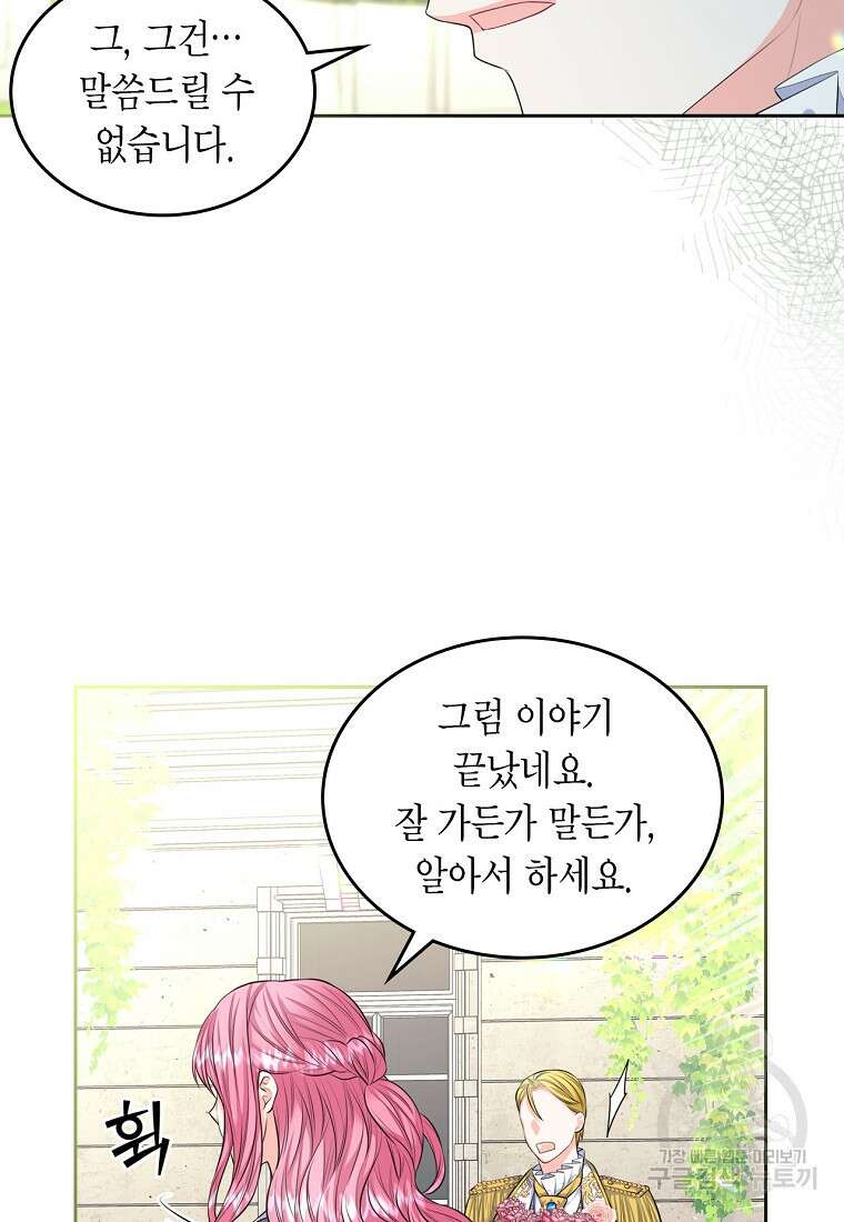 여주의 시스콤 오빠와 이혼하겠습니다 12화 34