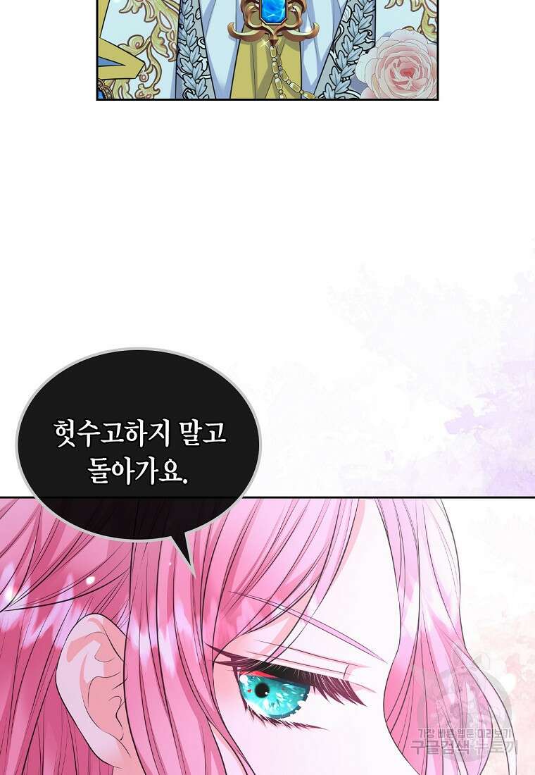 여주의 시스콤 오빠와 이혼하겠습니다 12화 44