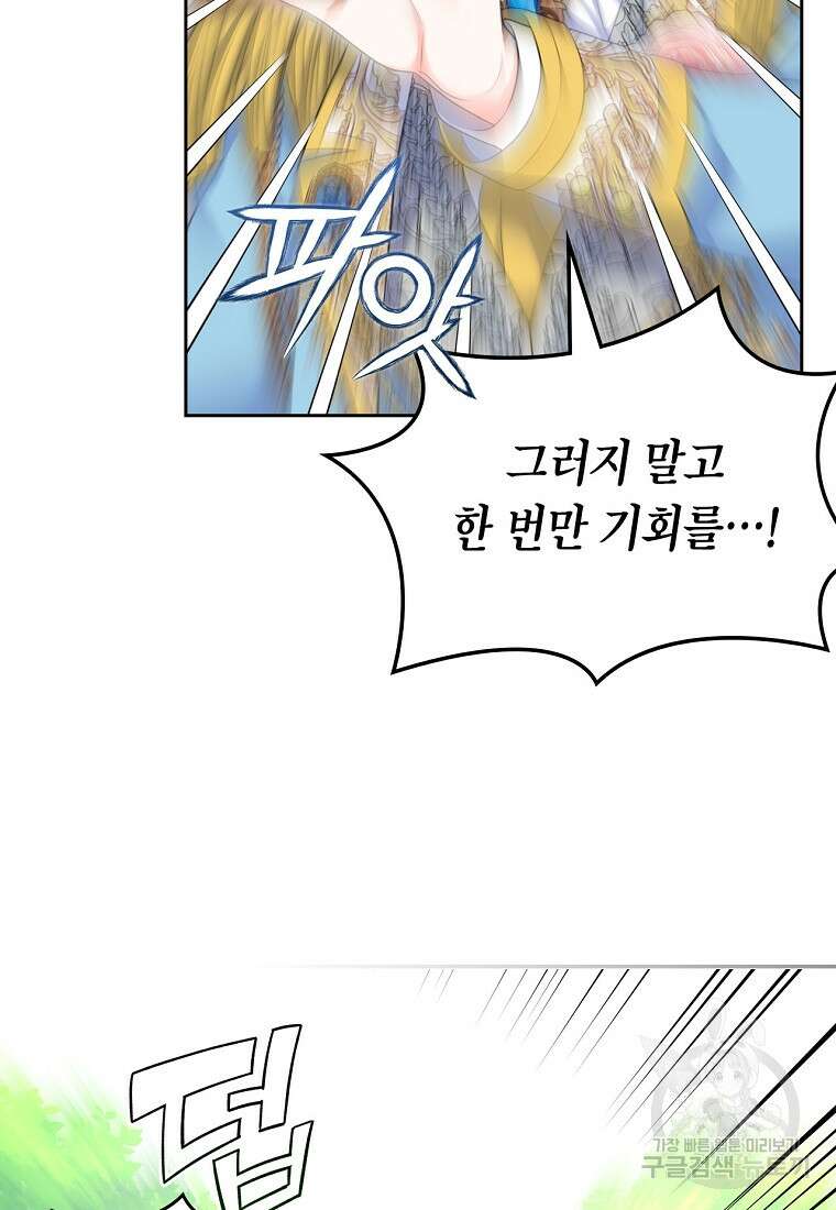 여주의 시스콤 오빠와 이혼하겠습니다 12화 47