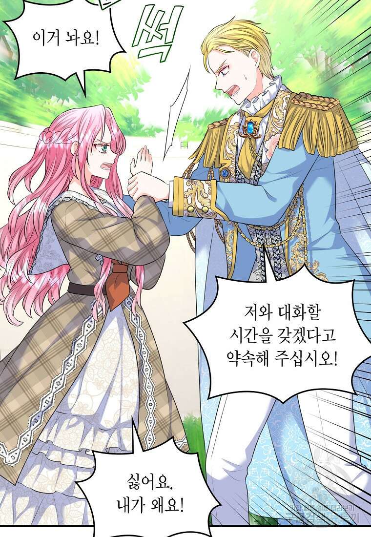 여주의 시스콤 오빠와 이혼하겠습니다 12화 48