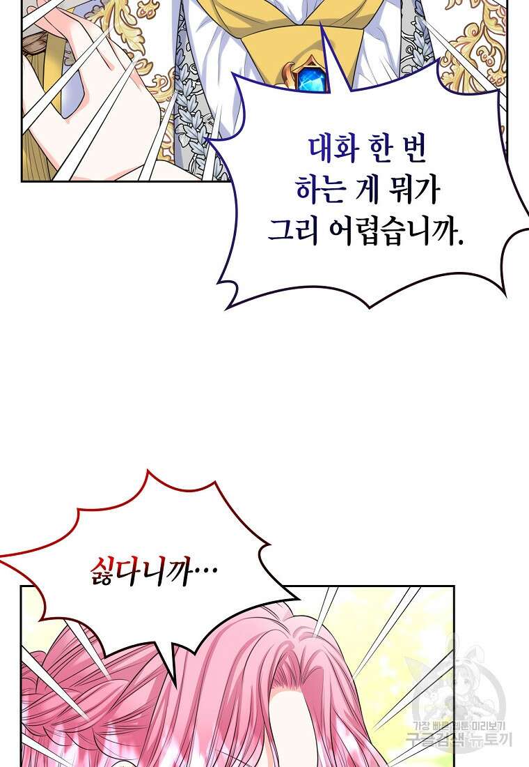 여주의 시스콤 오빠와 이혼하겠습니다 12화 50