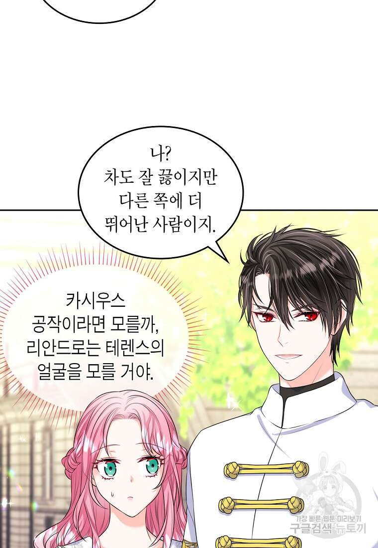 여주의 시스콤 오빠와 이혼하겠습니다 12화 58
