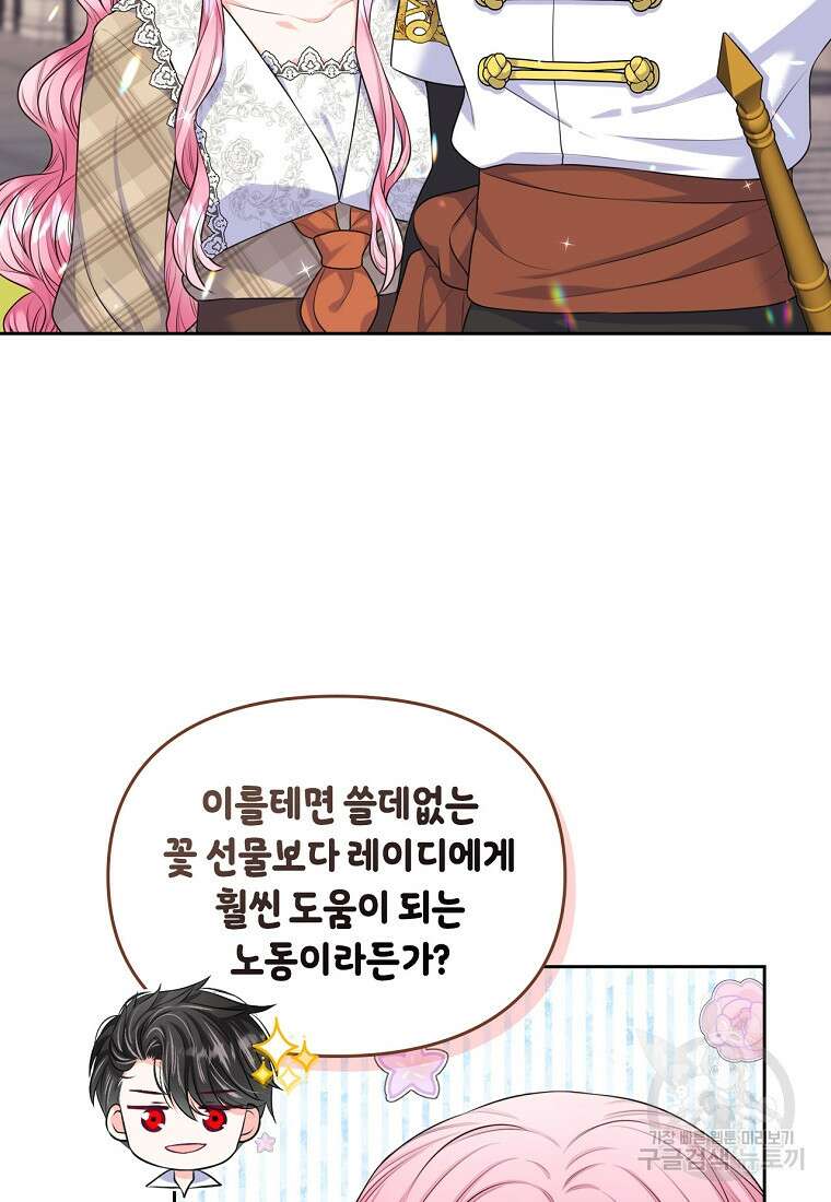 여주의 시스콤 오빠와 이혼하겠습니다 12화 59