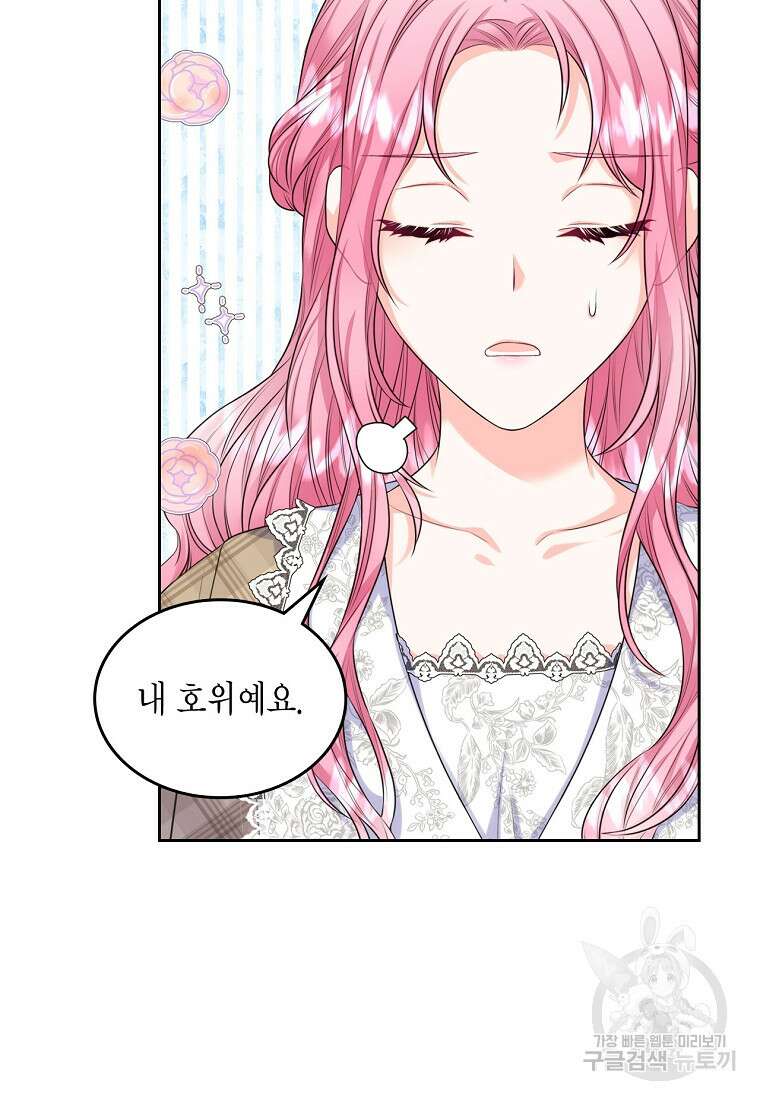 여주의 시스콤 오빠와 이혼하겠습니다 12화 60