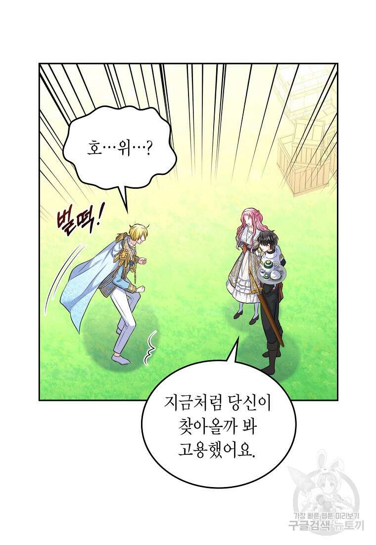 여주의 시스콤 오빠와 이혼하겠습니다 12화 61