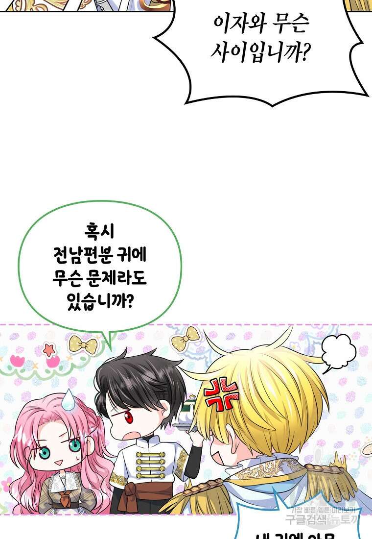 여주의 시스콤 오빠와 이혼하겠습니다 12화 63