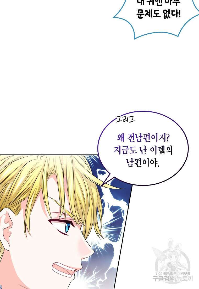 여주의 시스콤 오빠와 이혼하겠습니다 12화 64