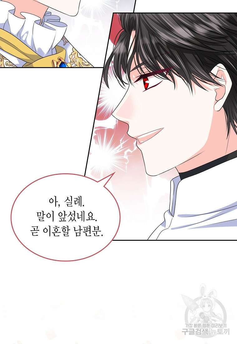 여주의 시스콤 오빠와 이혼하겠습니다 12화 65