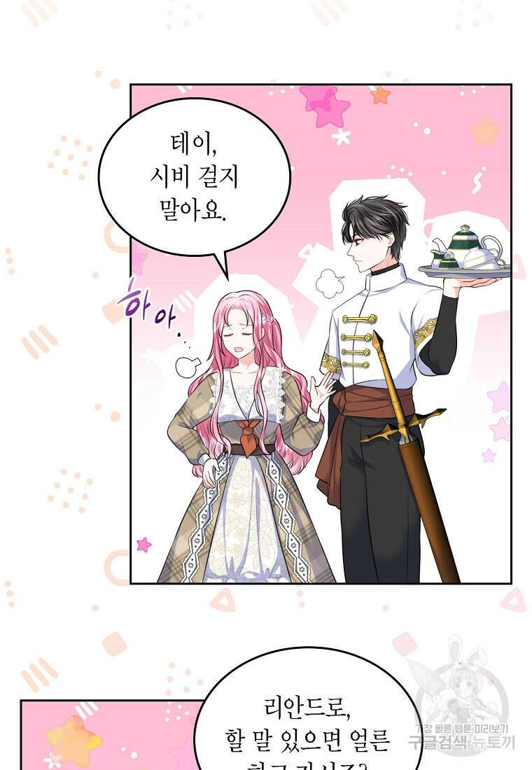 여주의 시스콤 오빠와 이혼하겠습니다 12화 66