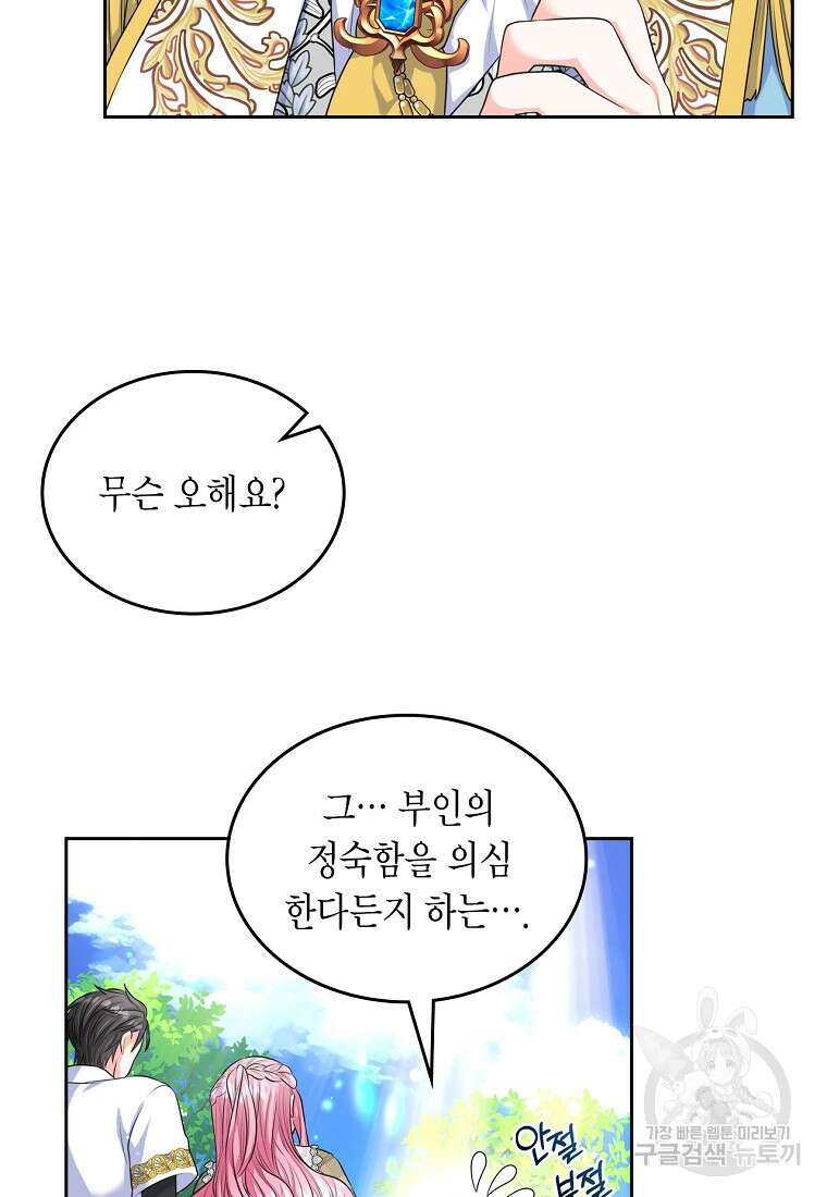 여주의 시스콤 오빠와 이혼하겠습니다 12화 74