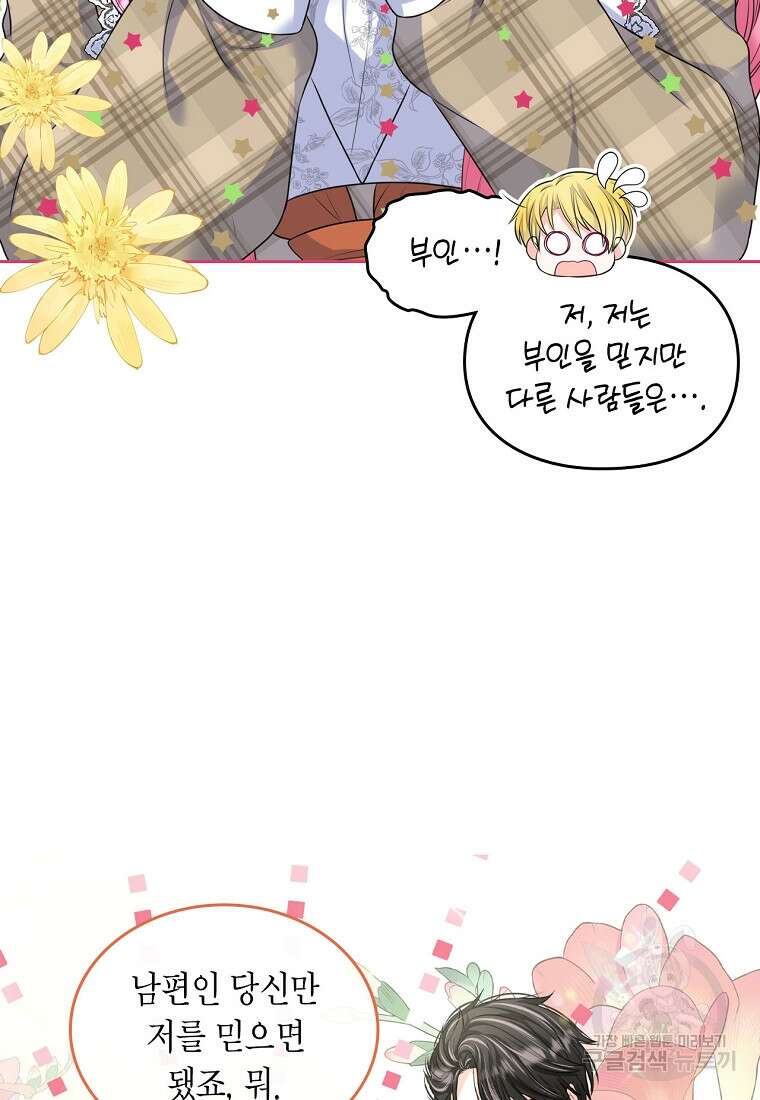 여주의 시스콤 오빠와 이혼하겠습니다 12화 77