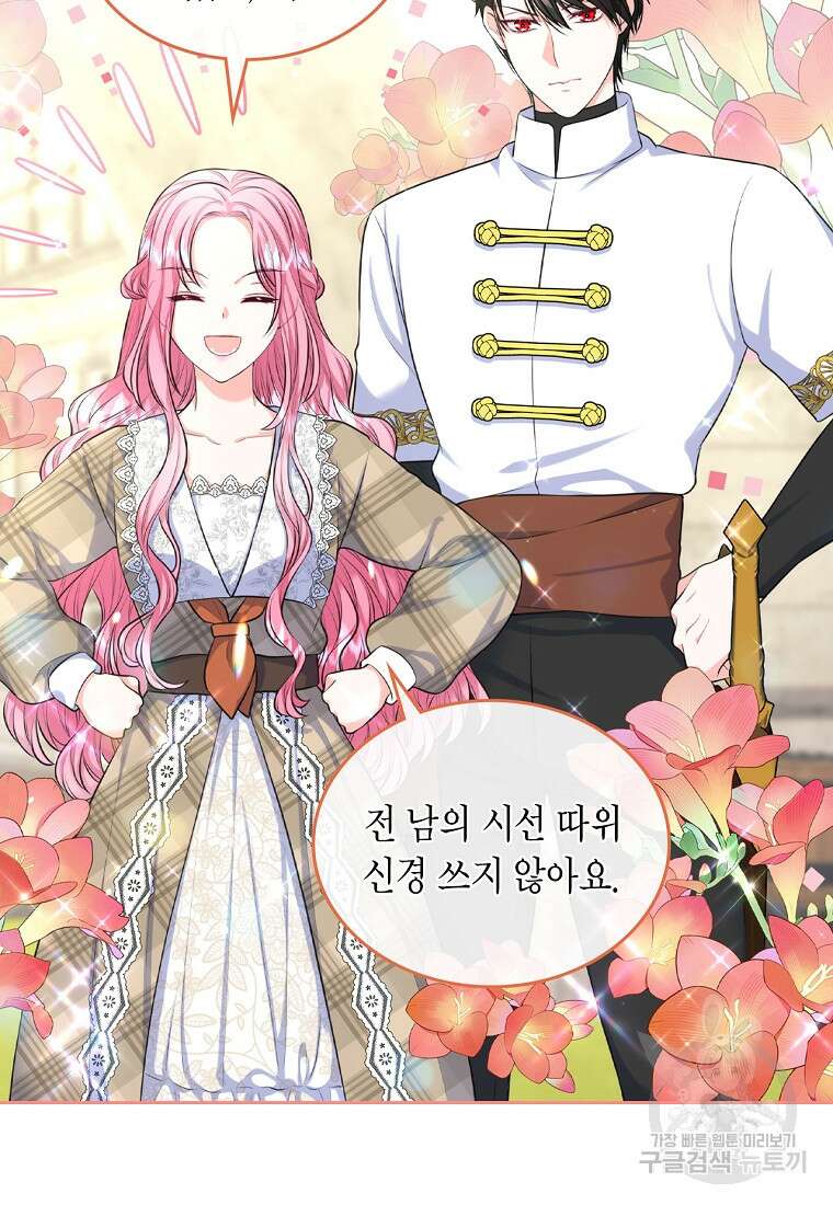 여주의 시스콤 오빠와 이혼하겠습니다 12화 78
