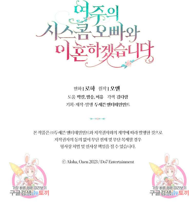 여주의 시스콤 오빠와 이혼하겠습니다 12화 84