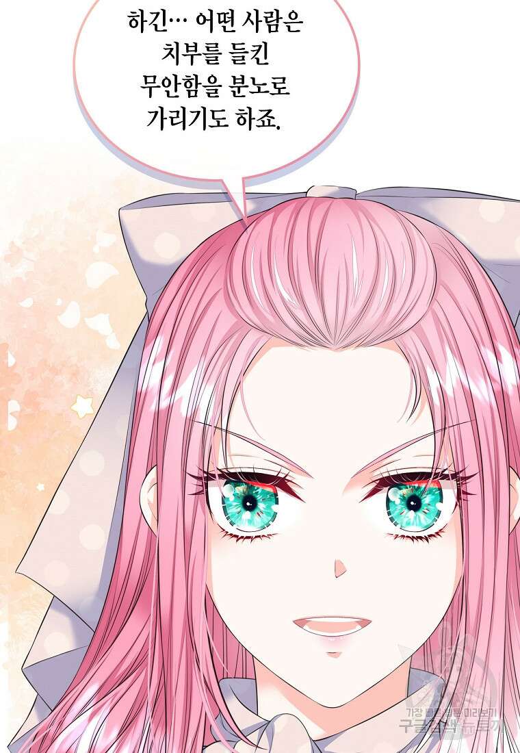여주의 시스콤 오빠와 이혼하겠습니다 20화 3