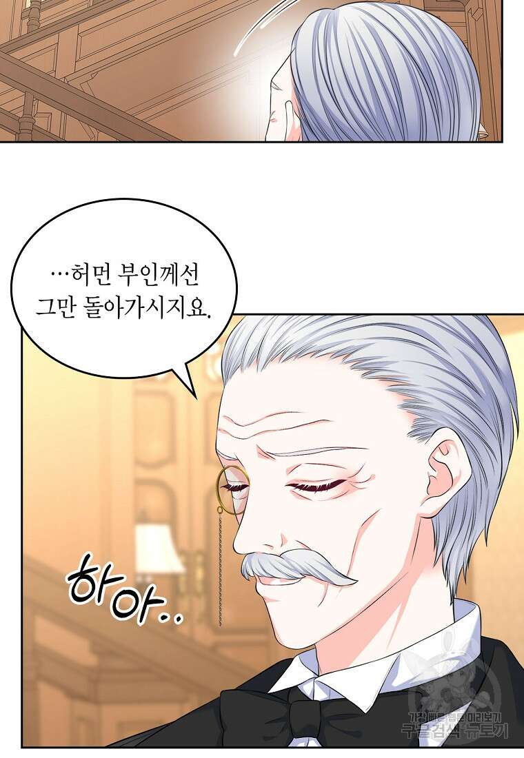 여주의 시스콤 오빠와 이혼하겠습니다 20화 5