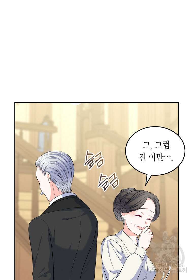 여주의 시스콤 오빠와 이혼하겠습니다 20화 6