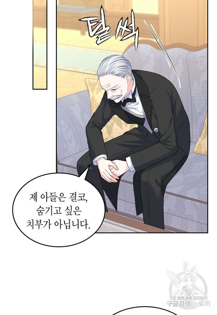 여주의 시스콤 오빠와 이혼하겠습니다 20화 8