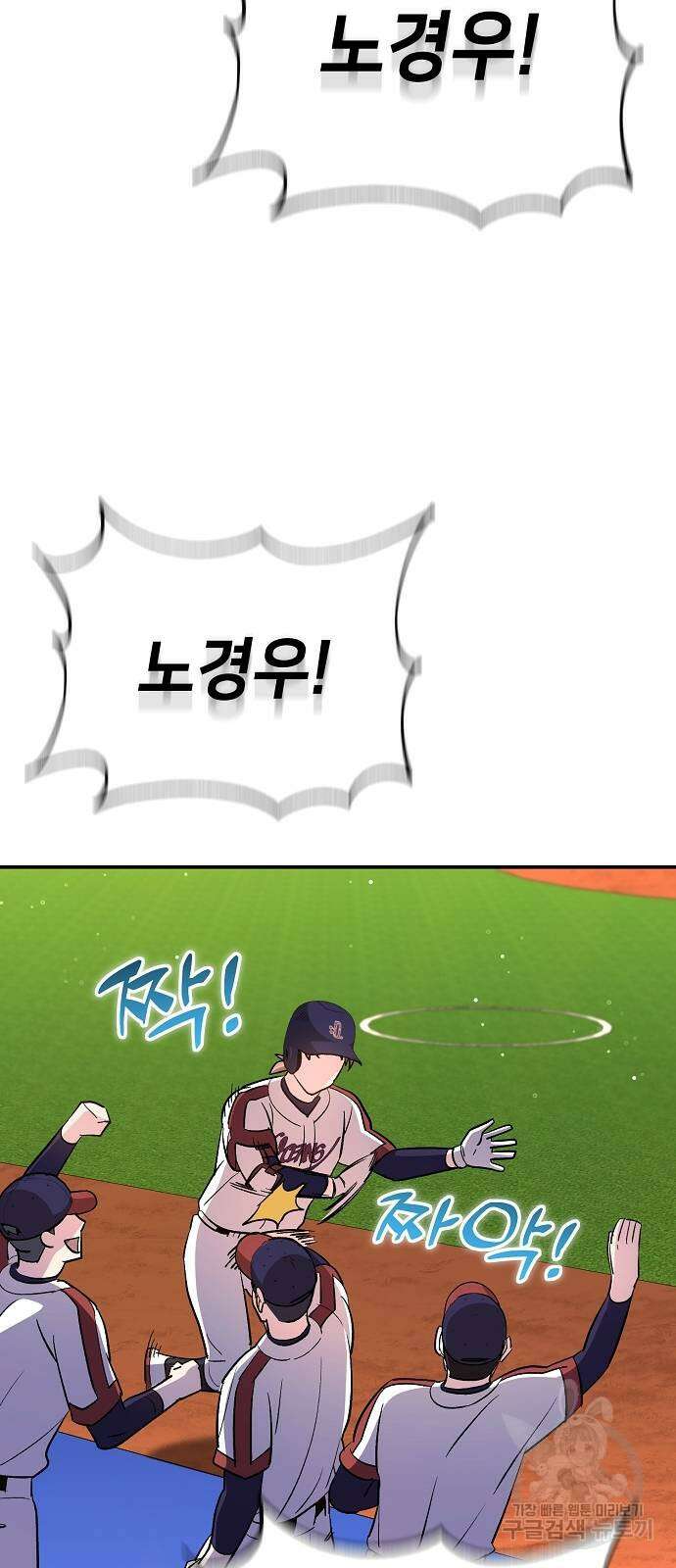 천재 타자가 강속구를 숨김 31화 4