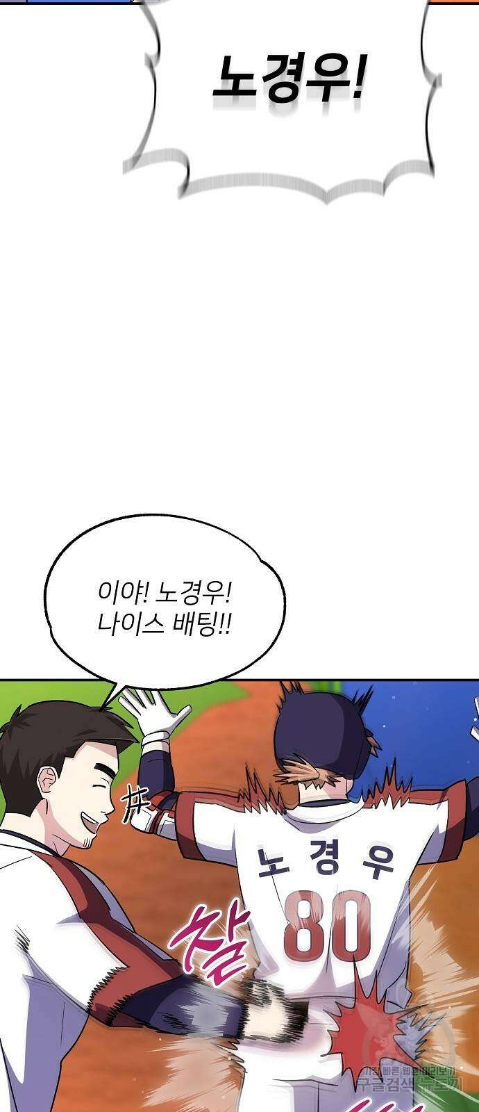 천재 타자가 강속구를 숨김 31화 5