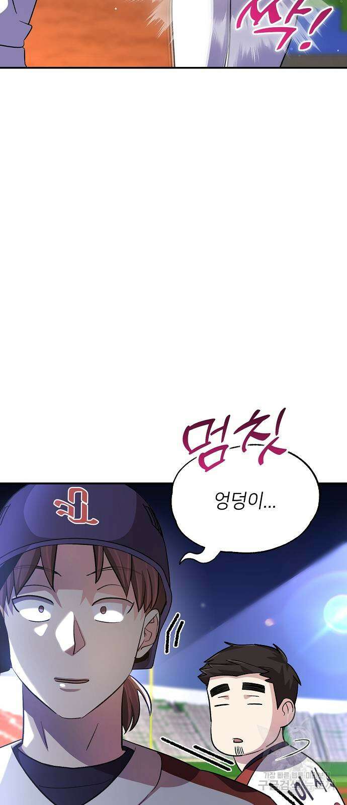 천재 타자가 강속구를 숨김 31화 6
