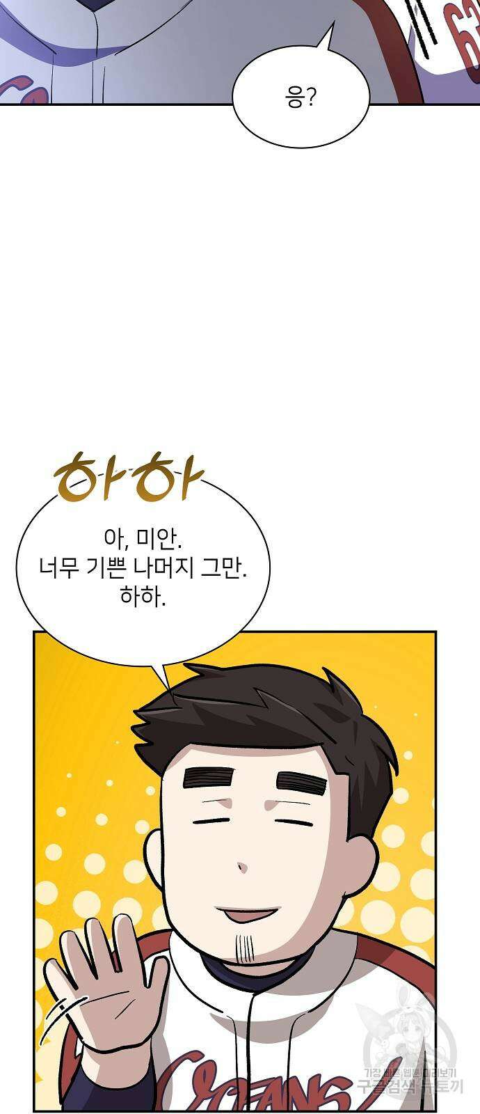 천재 타자가 강속구를 숨김 31화 7