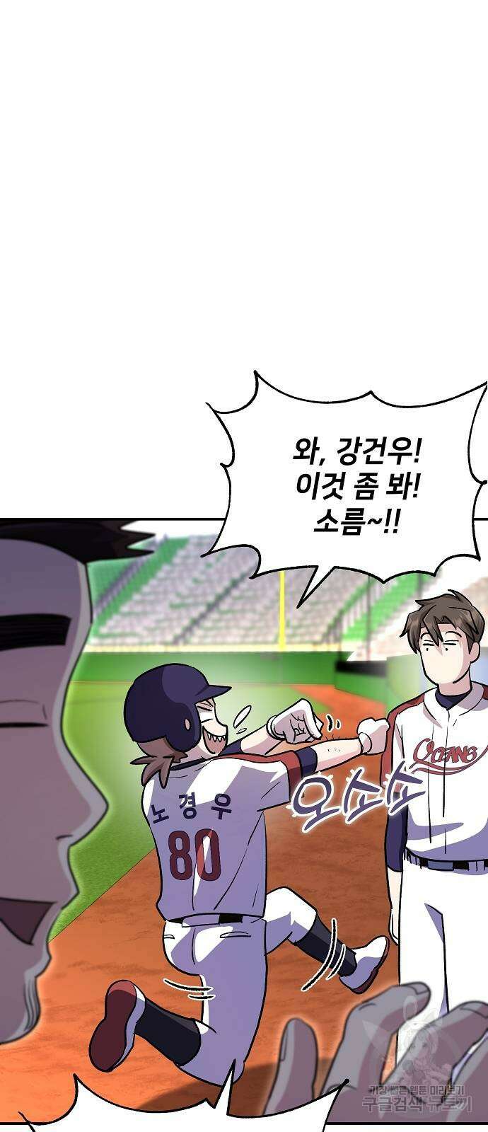 천재 타자가 강속구를 숨김 31화 8