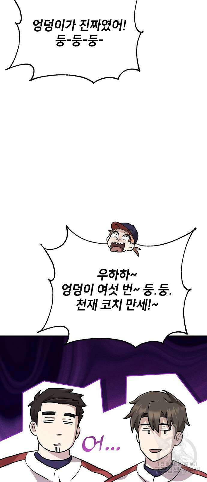 천재 타자가 강속구를 숨김 31화 9