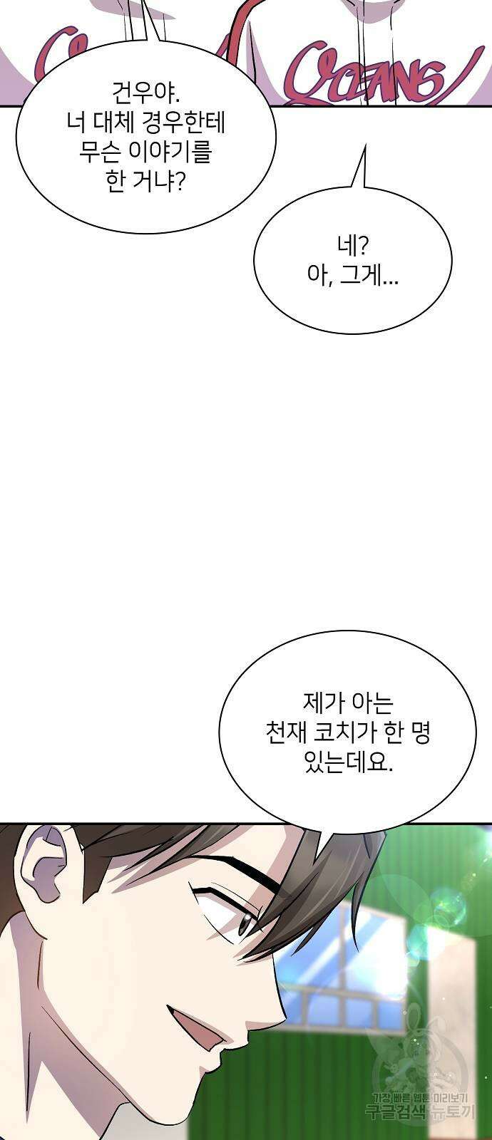 천재 타자가 강속구를 숨김 31화 10