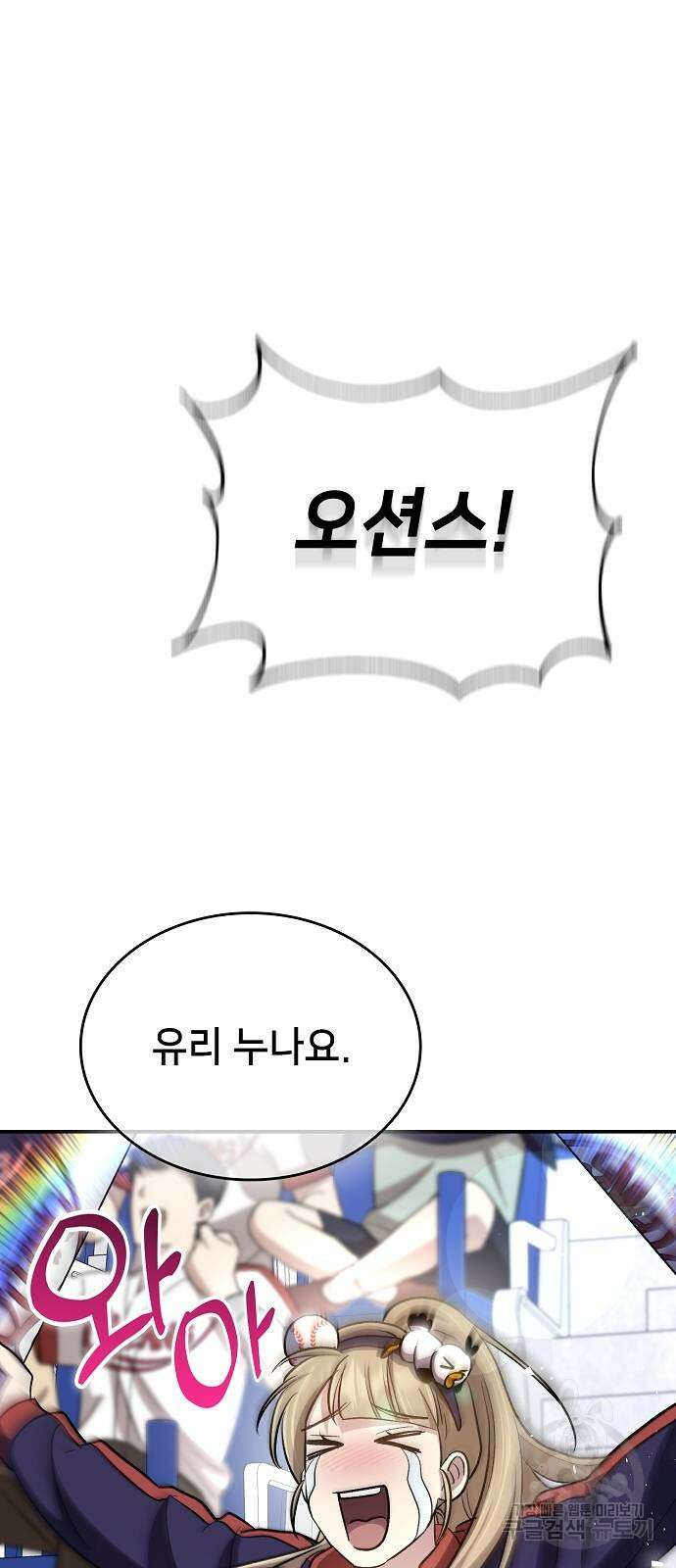 천재 타자가 강속구를 숨김 31화 13