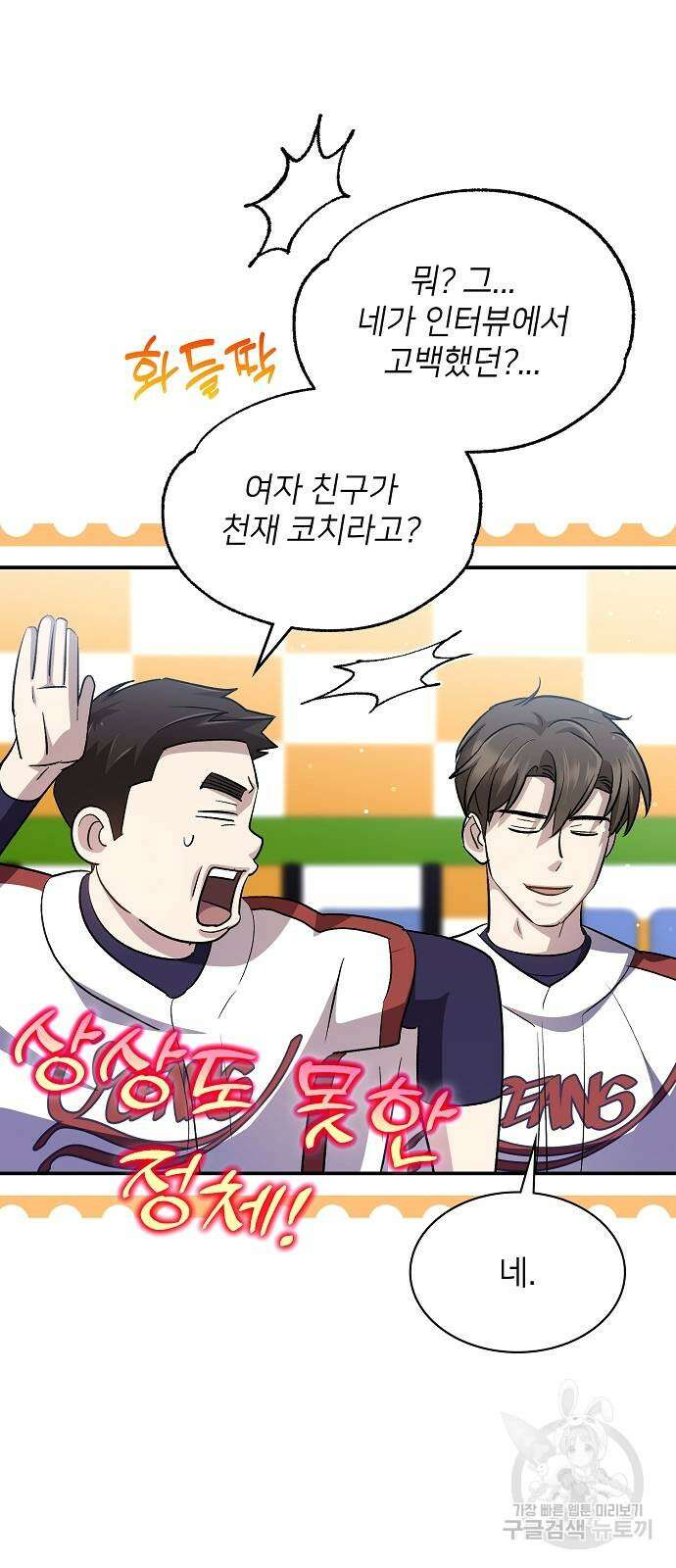 천재 타자가 강속구를 숨김 31화 15