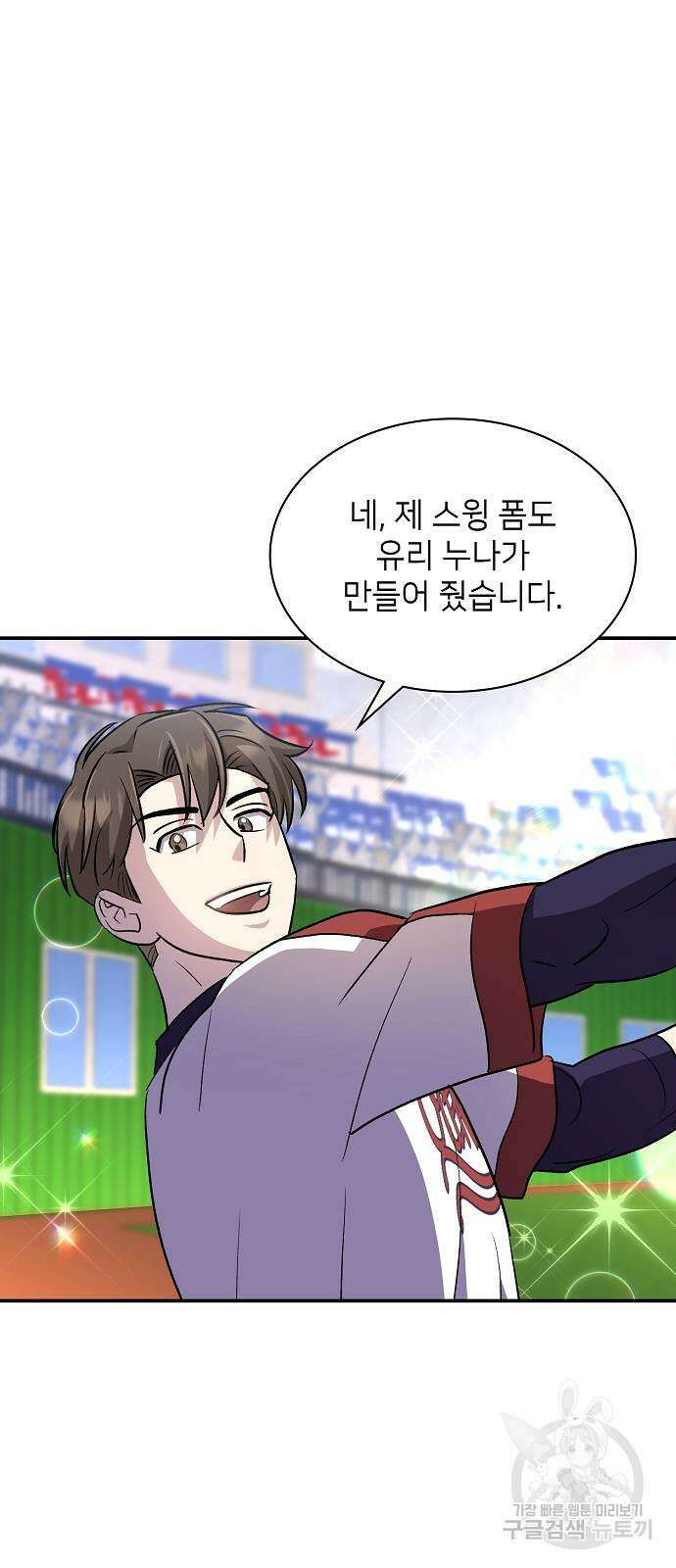 천재 타자가 강속구를 숨김 31화 17