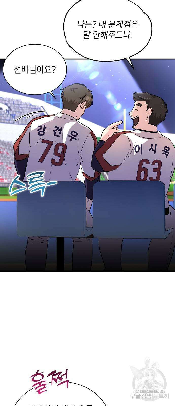 천재 타자가 강속구를 숨김 31화 20