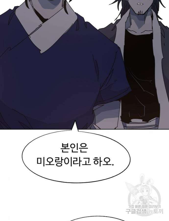 잔불의 기사 139화 2