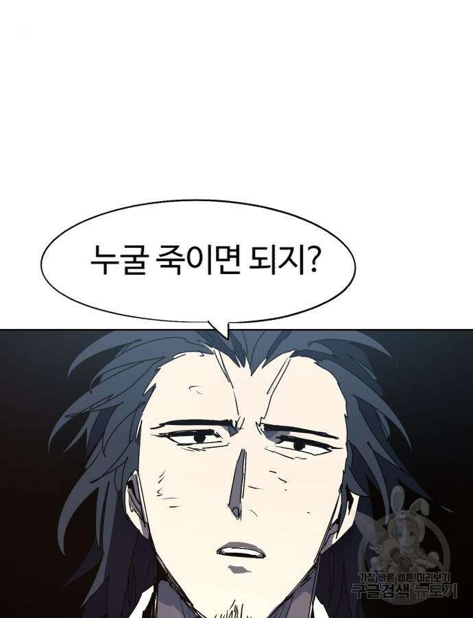 잔불의 기사 139화 4