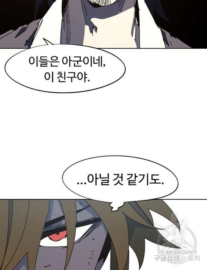 잔불의 기사 139화 5