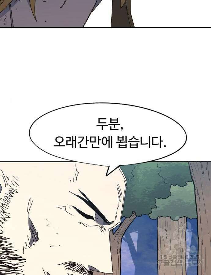 잔불의 기사 139화 6