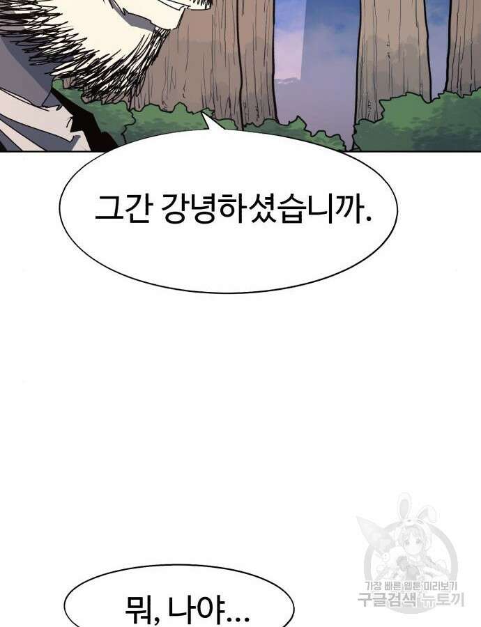 잔불의 기사 139화 7