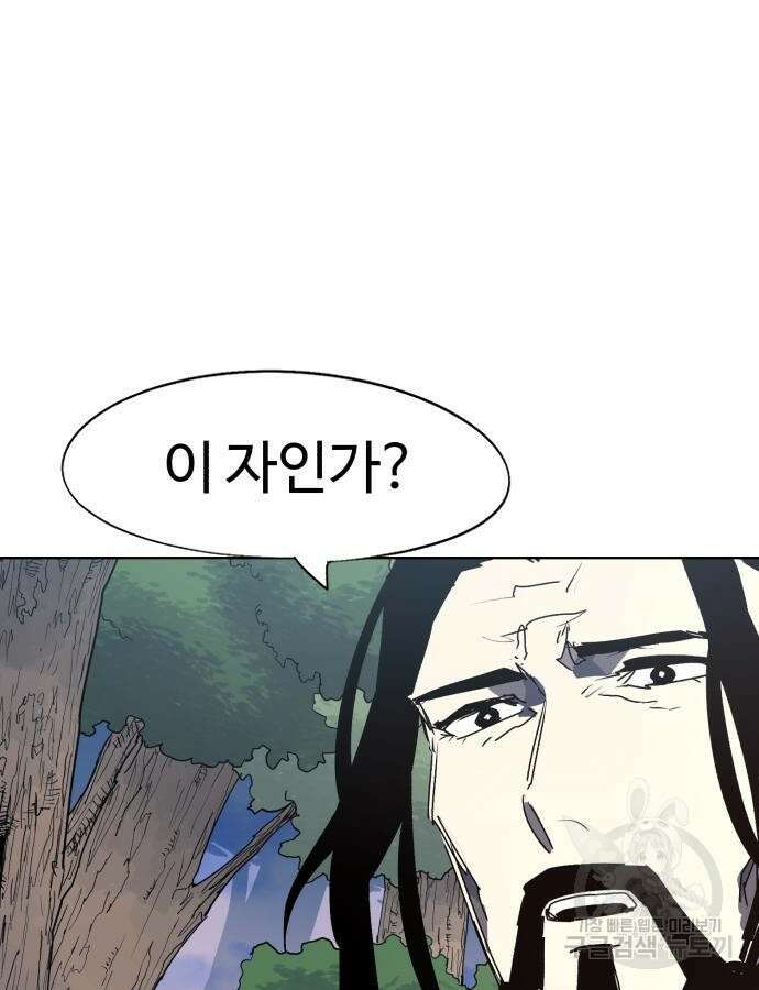잔불의 기사 139화 10