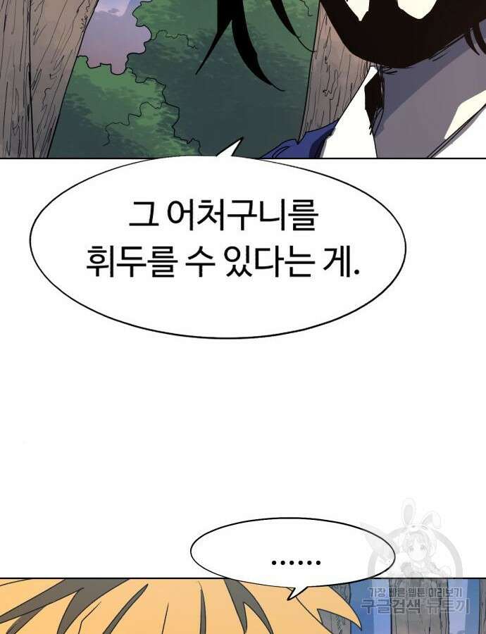 잔불의 기사 139화 11