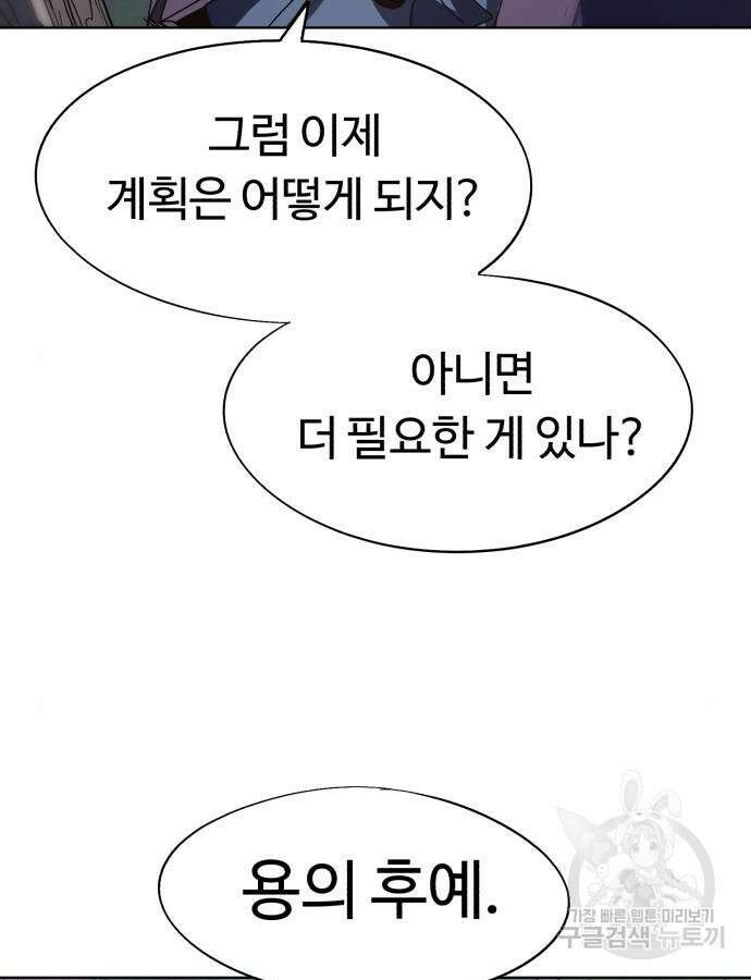 잔불의 기사 139화 14