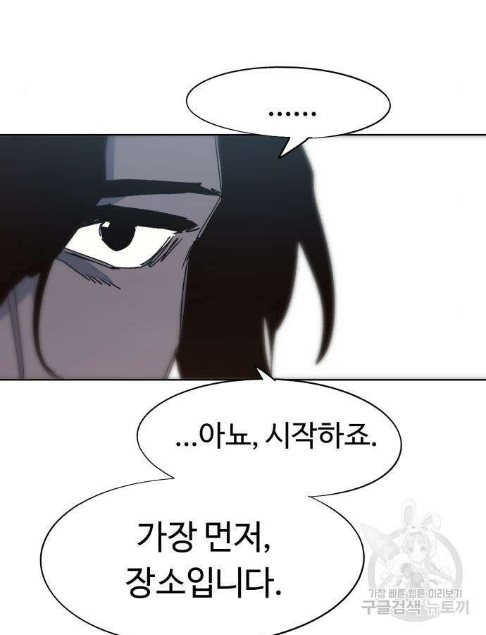잔불의 기사 139화 16