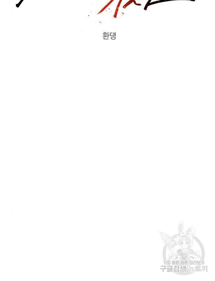 잔불의 기사 139화 20