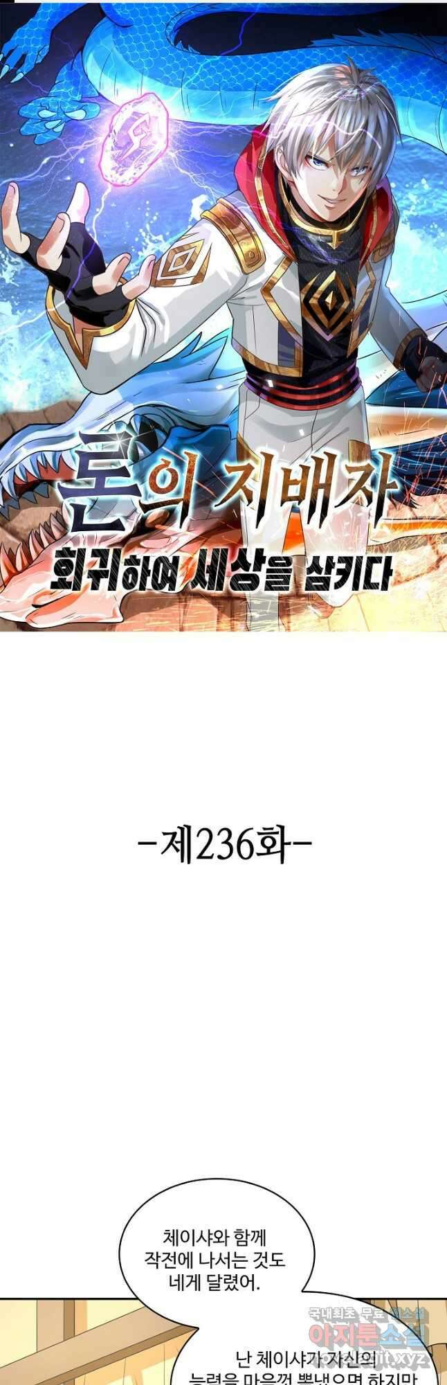 론의 지배자: 회귀하여 세상을 삼키다 236화 1