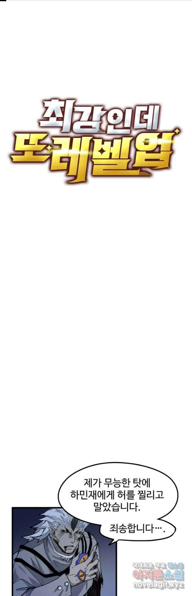 최강인데 또 레벨업 120화 1