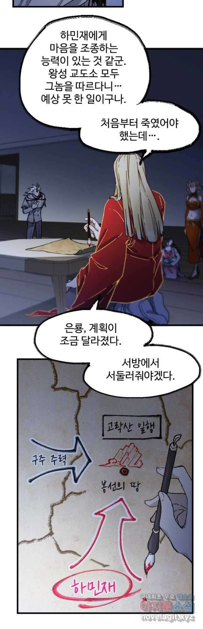 최강인데 또 레벨업 120화 2