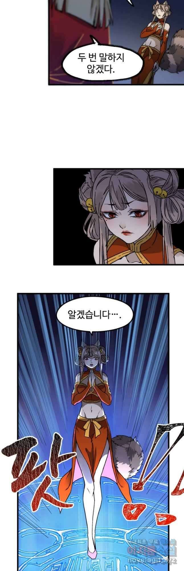 최강인데 또 레벨업 120화 4