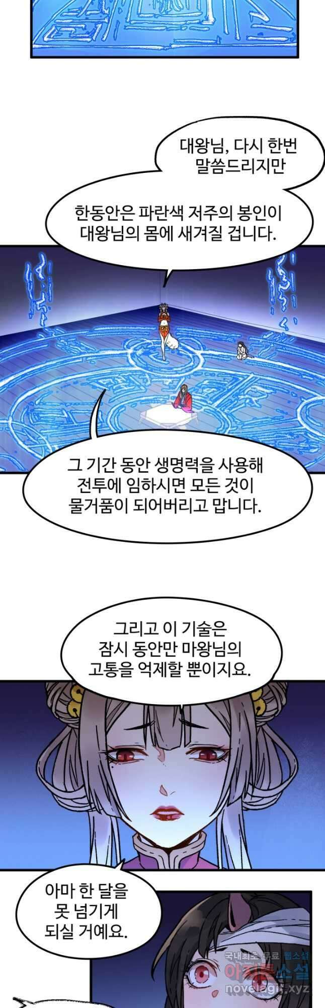 최강인데 또 레벨업 120화 5