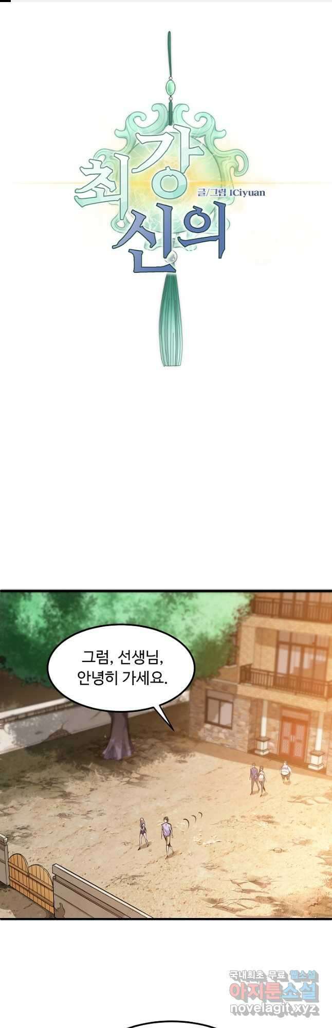 최강신의 81화 1