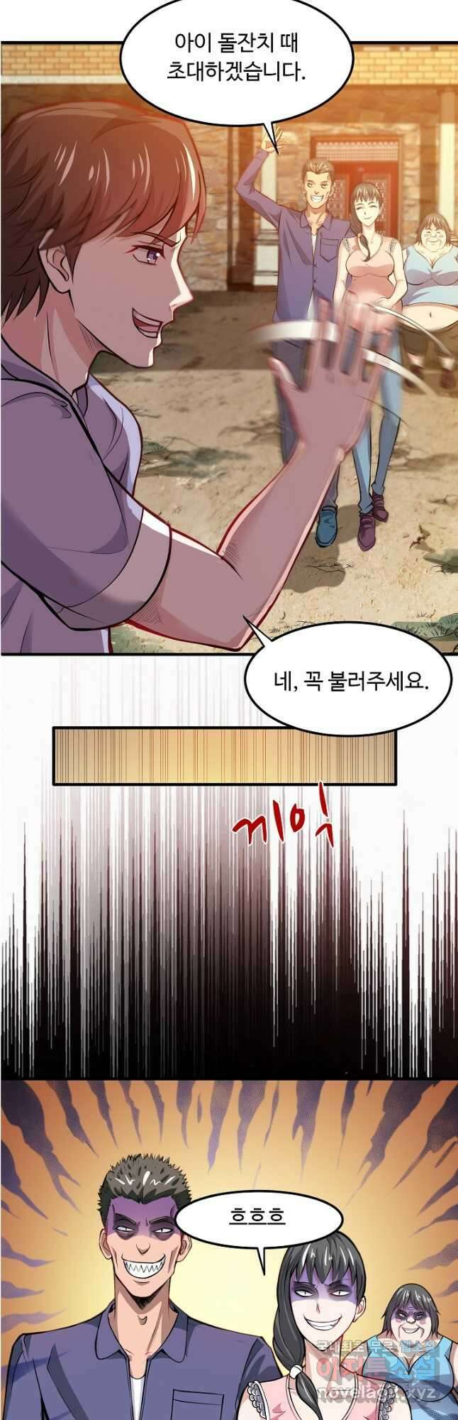 최강신의 81화 2